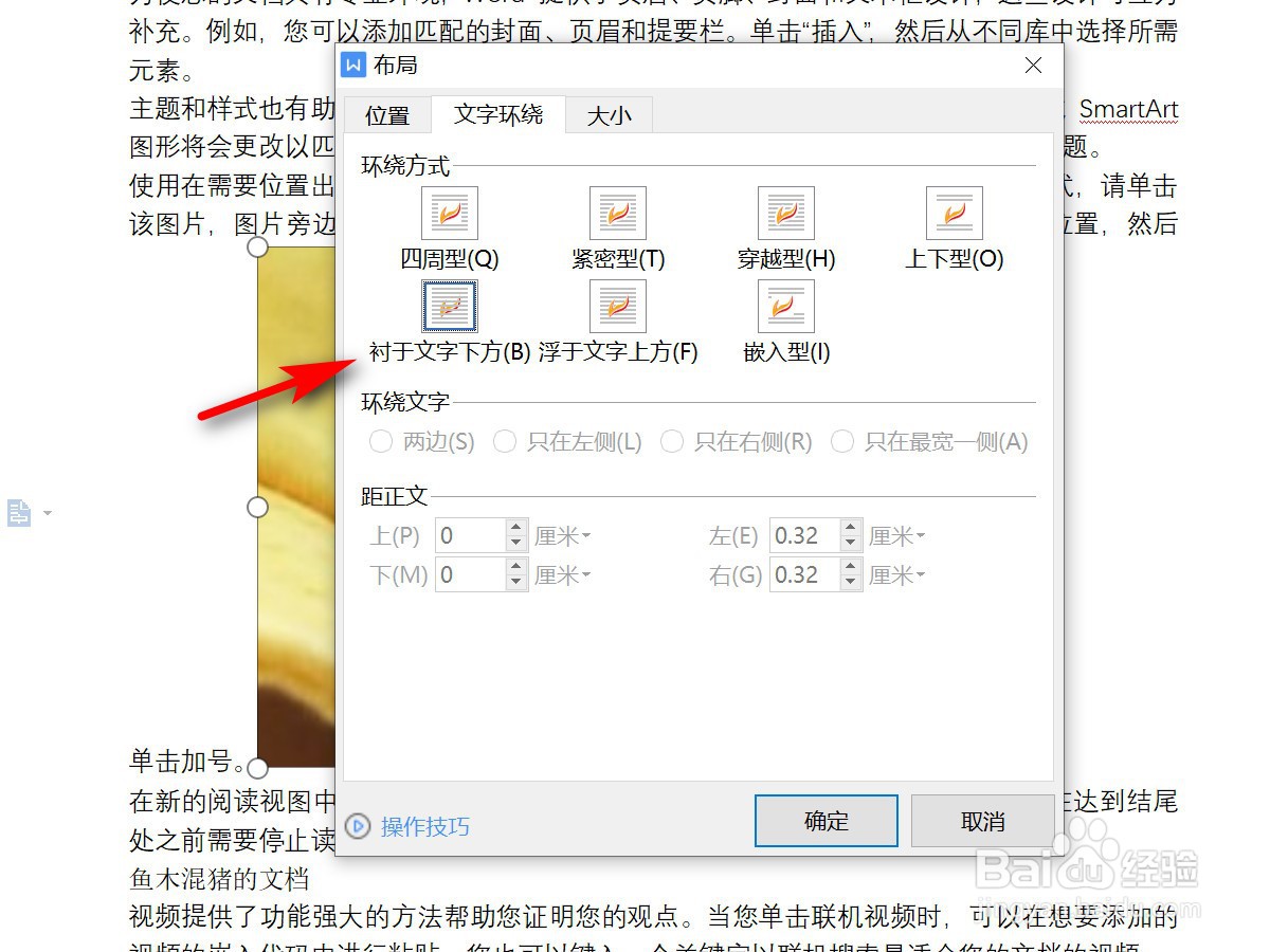 WPS文字如何设置图片出现在文字下方