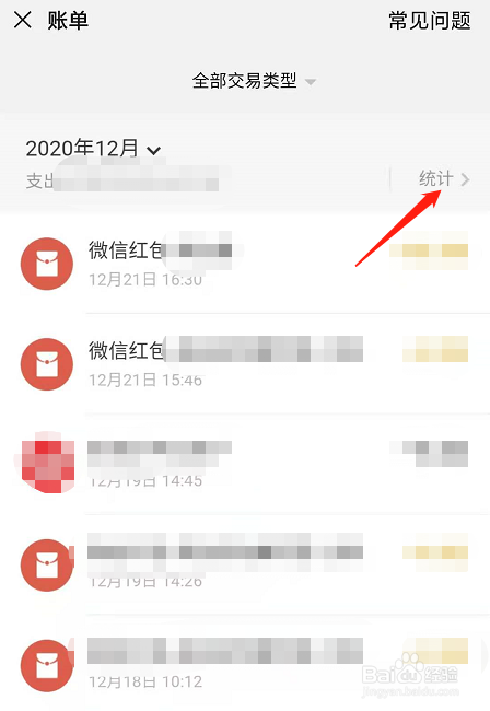 2020微信年度账单如何查看？