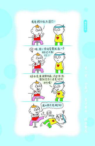 怎样养生[漫画图文版]首篇