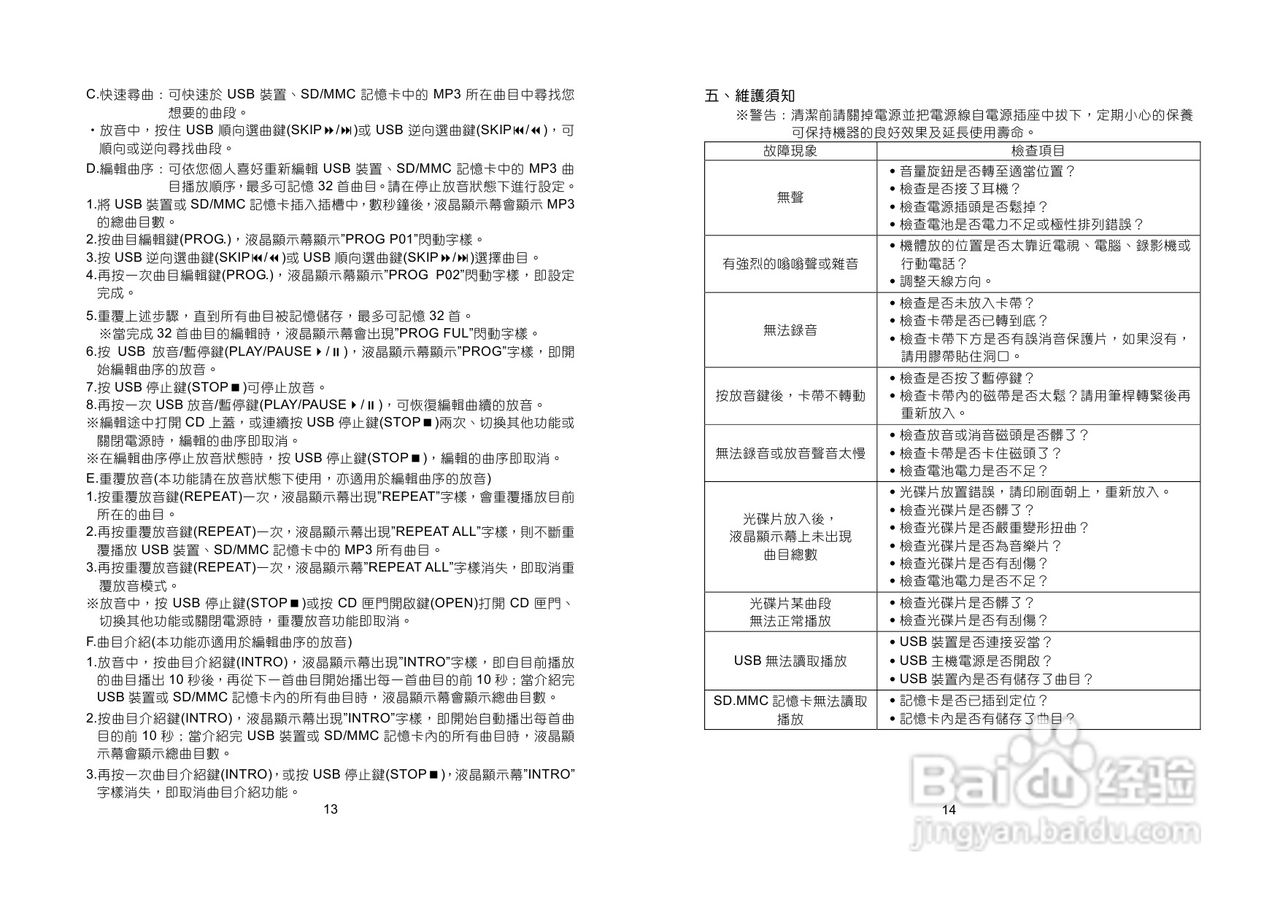 三洋MCD-DA72SU手提MP3/CD收录音机使用说明书