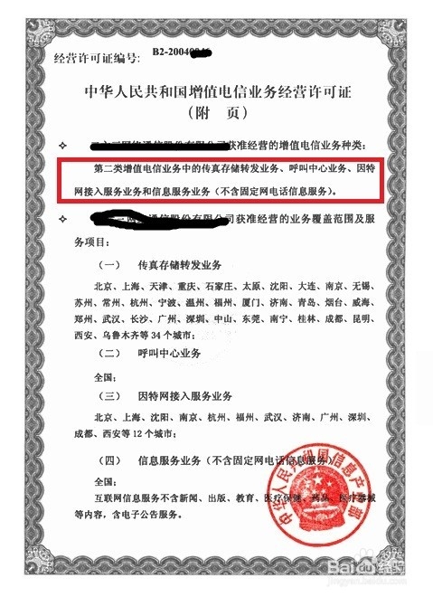 跨地区增值电信业务类型有哪些