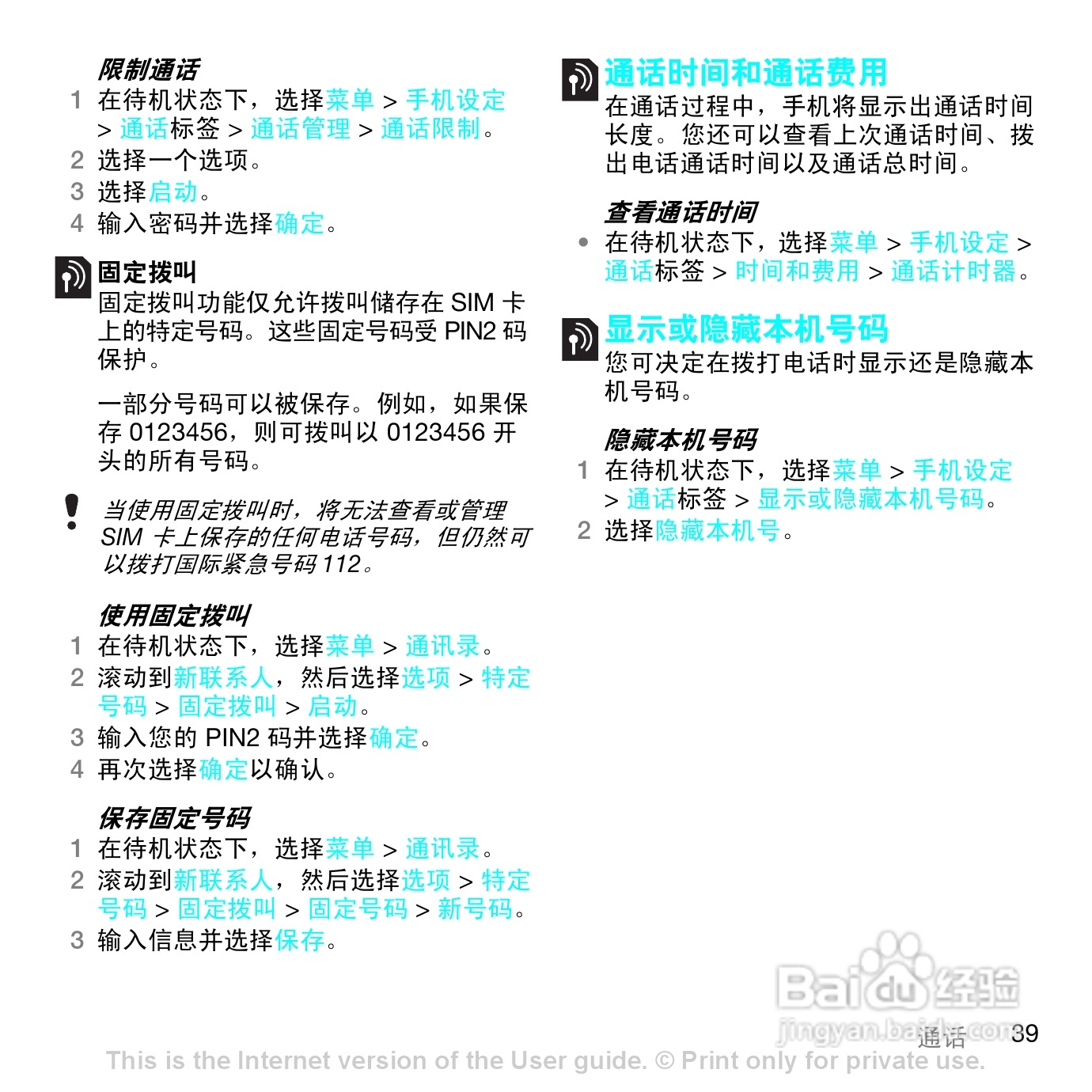 索尼爱立信W595C手机使用说明书:[5]