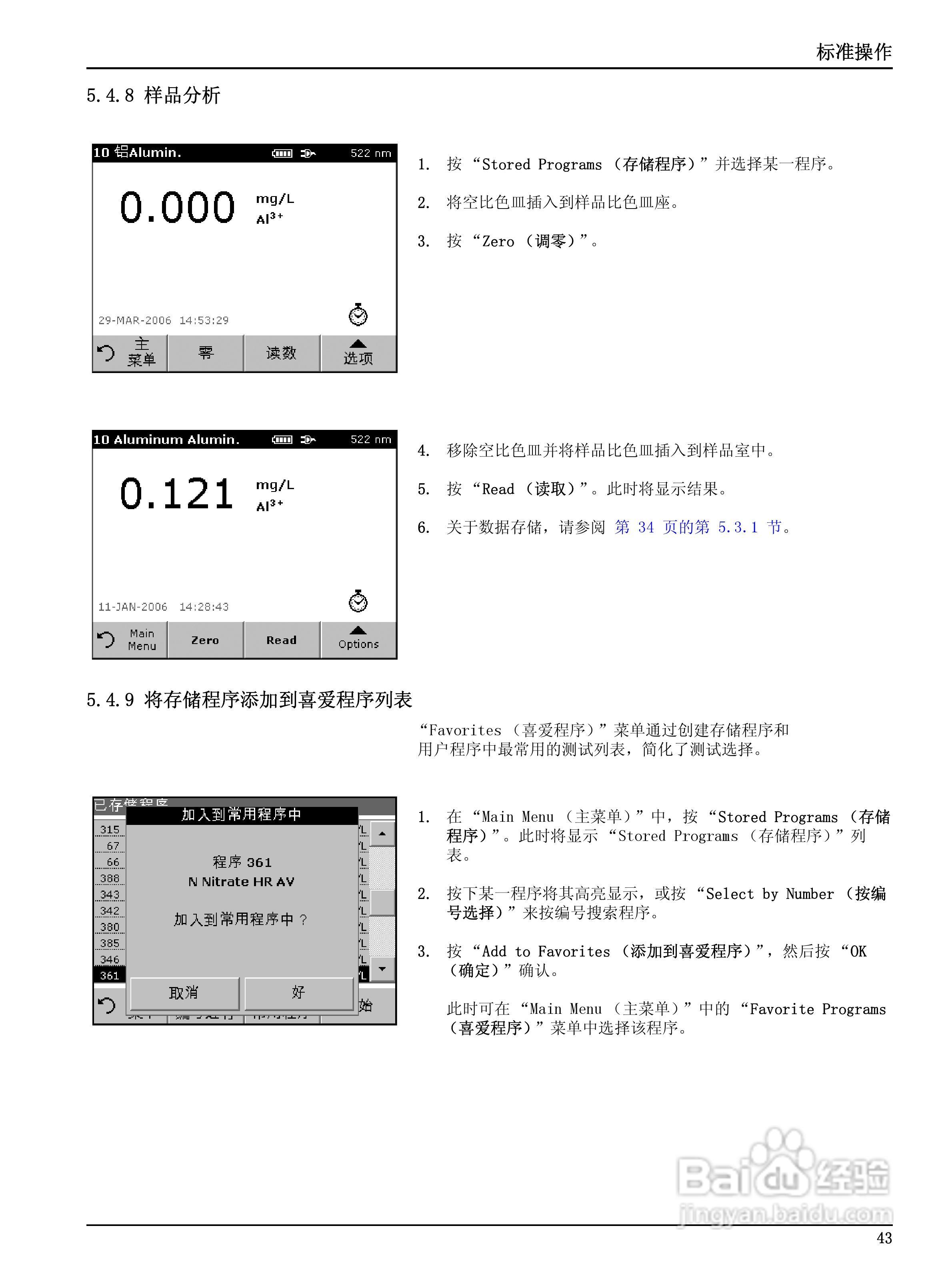 HACH DR2700分光光度计用户手册:[5]