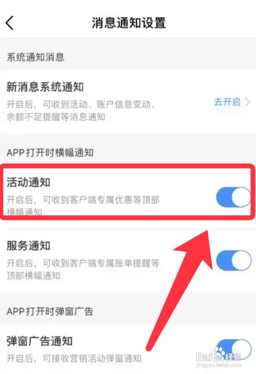 中国移动怎么才能关闭活动通知