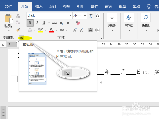 word文档中如何无限次复制粘贴