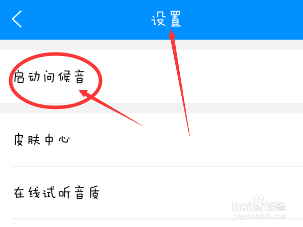 如何修改【酷狗音乐】的提示音