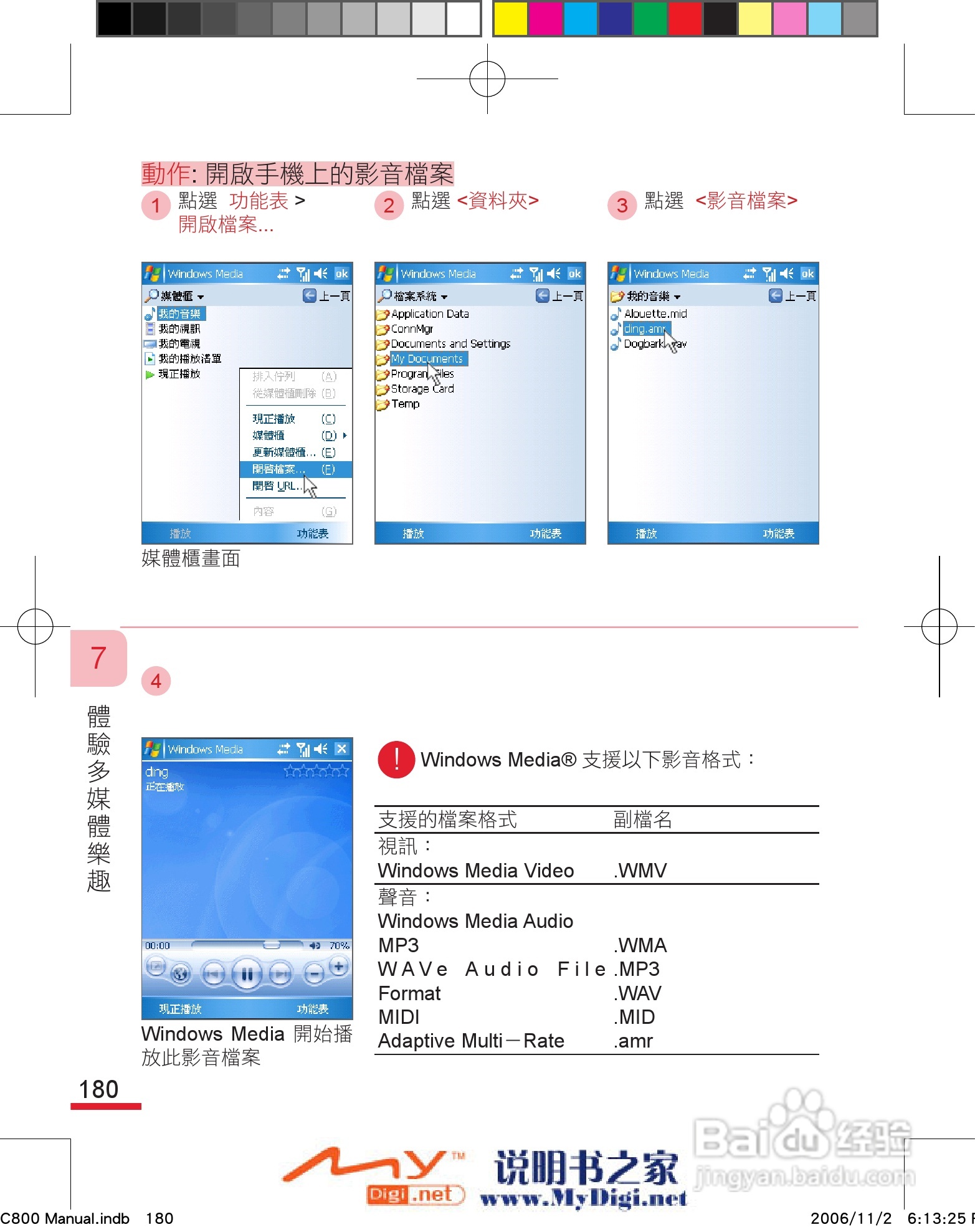多普达dopod C800手机使用说明书:[19]