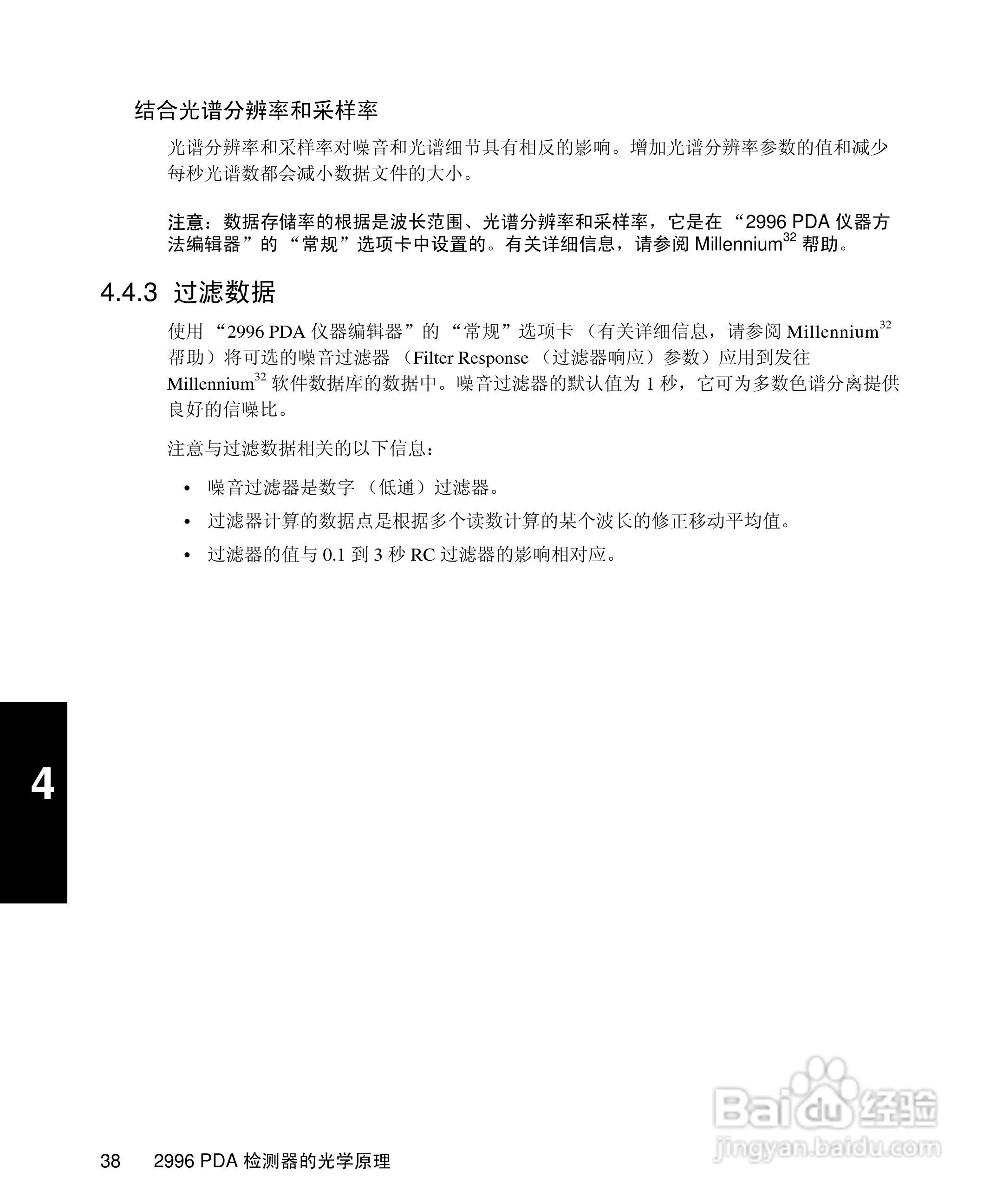 Waters 2996PDA检测器操作说明书:[6]