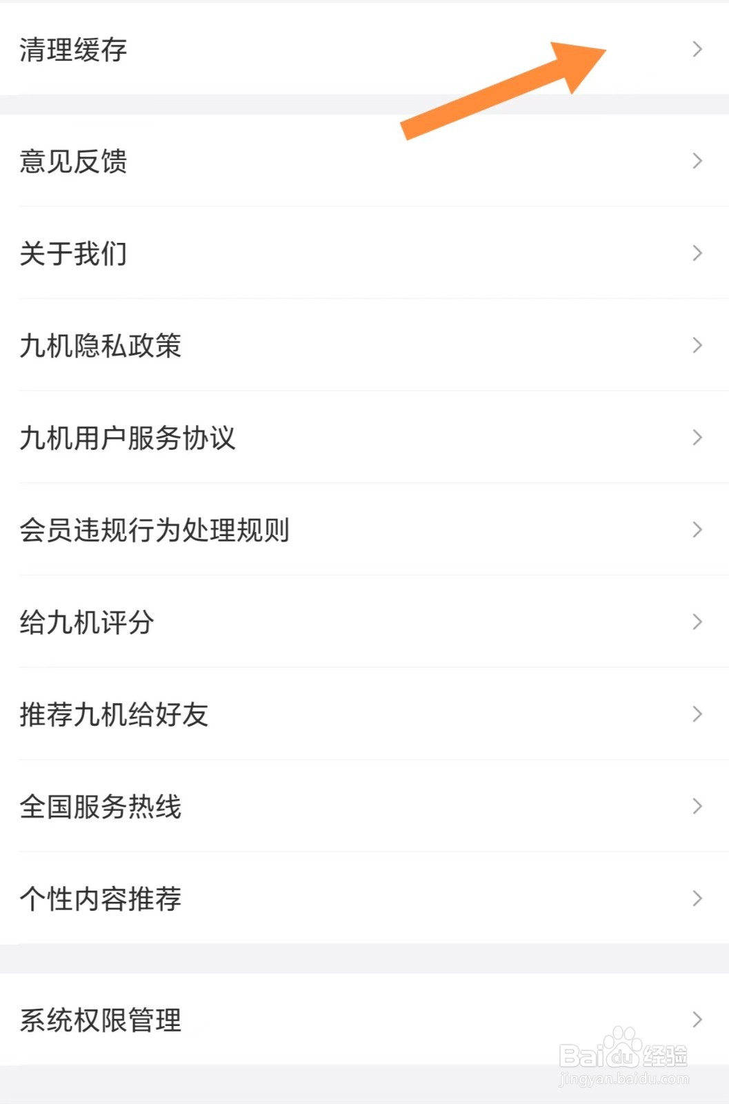 九机网如何清理缓存