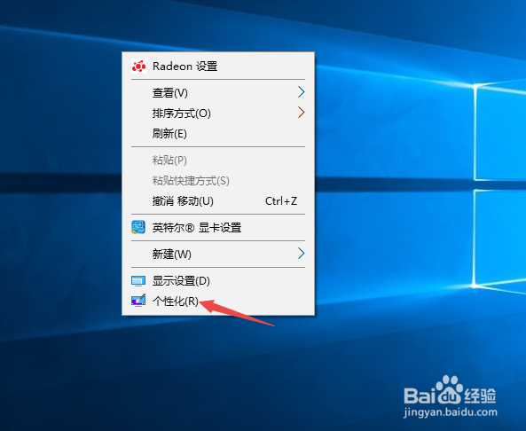 win10怎样设置桌面图标出来