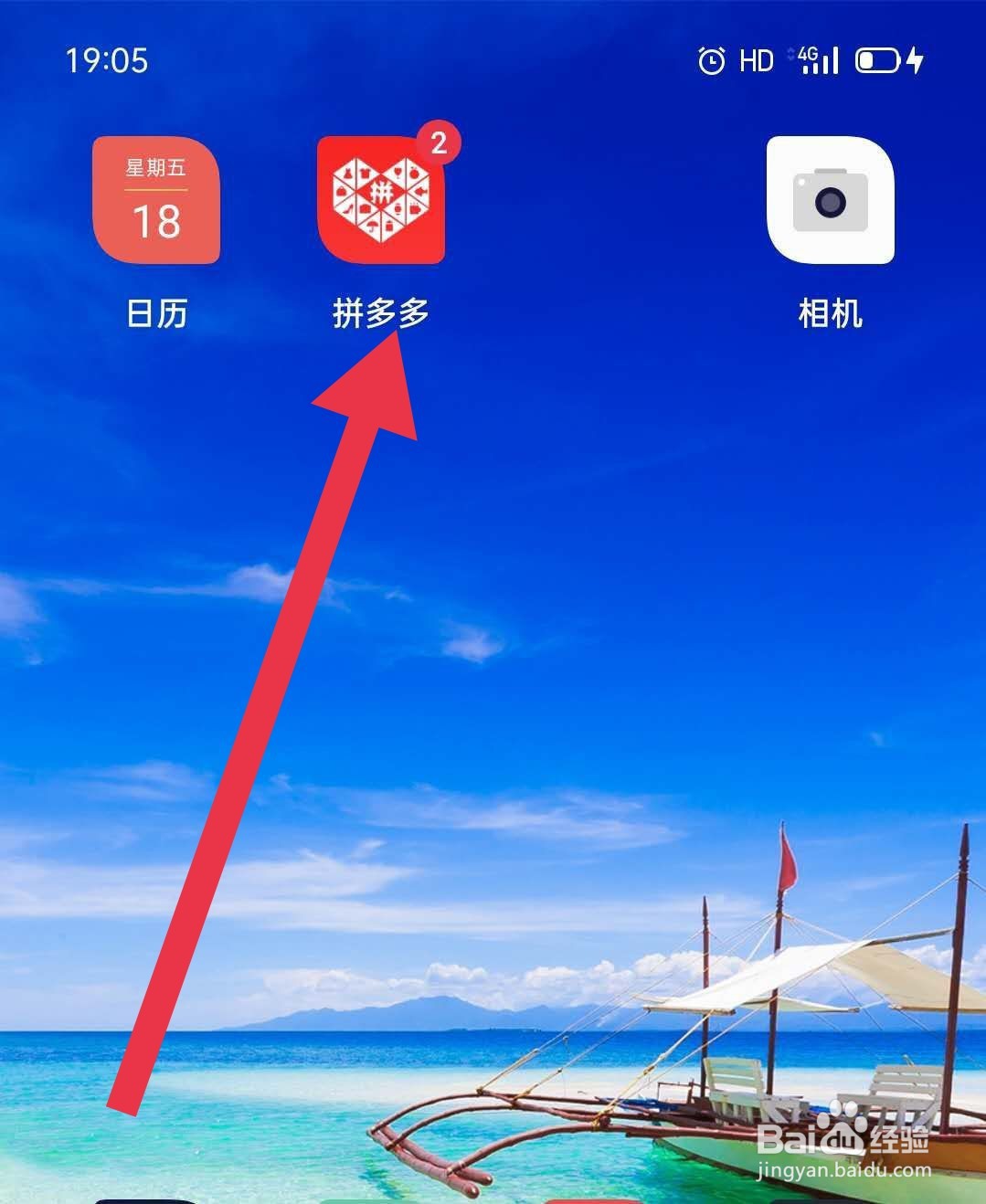 拼多多如何关闭自动免拼?
