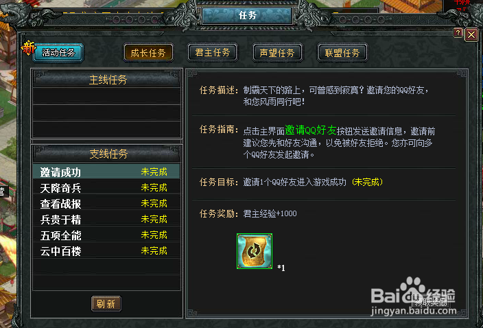 快速提升七雄争霸游戏等级
