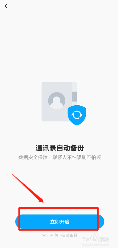 百度网盘怎么开启手机通讯录自动备份