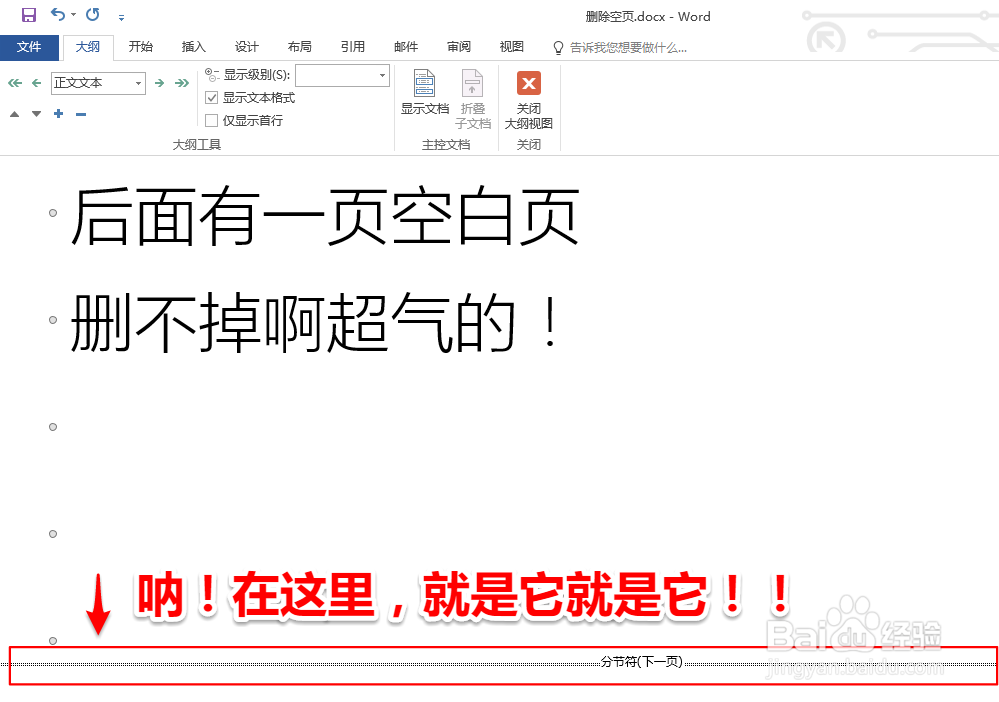 word如何删除空白页（office 2016）