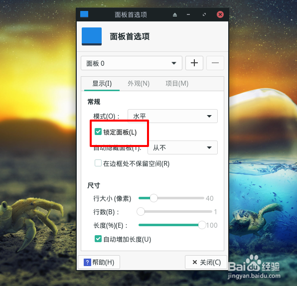 Manjaro如何锁定任务栏