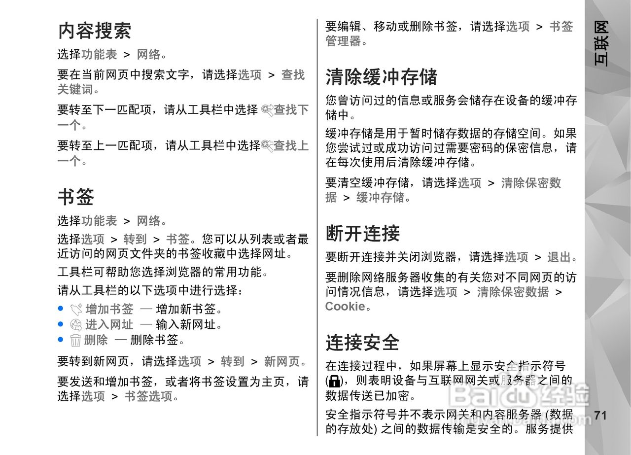 诺基亚Nokia N97i手机使用说明书:[8]