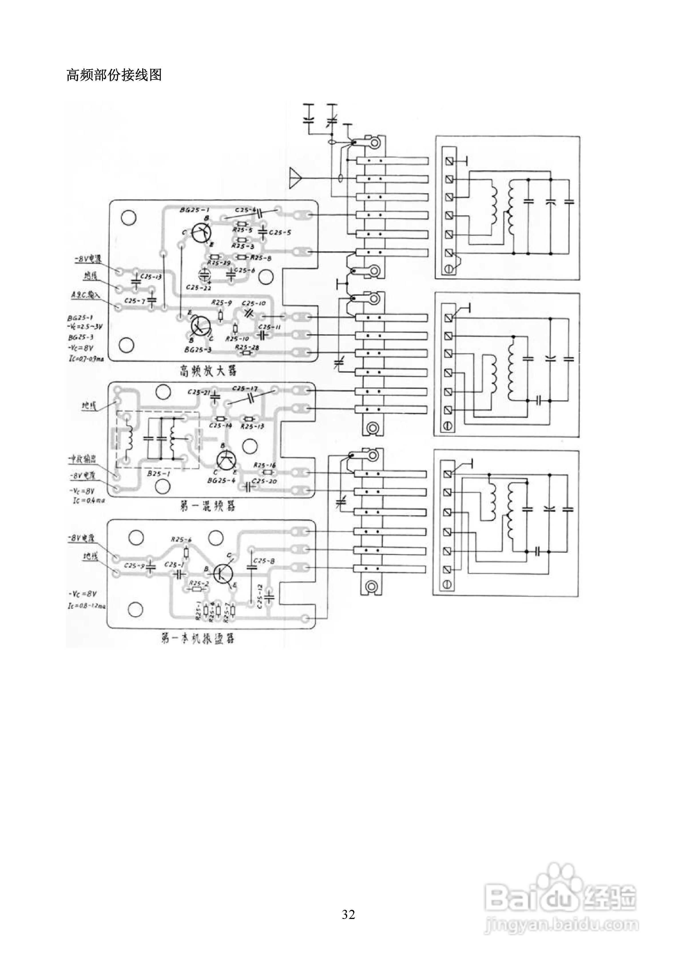 239-1二级通讯接收机使用说明书:[4]