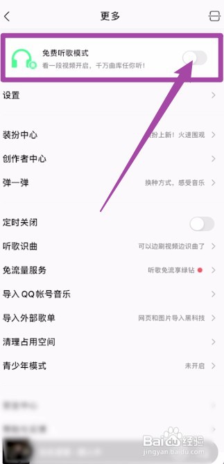 怎么获得QQ音乐免费听歌时长