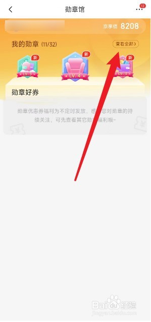 京东怎么领取勋章