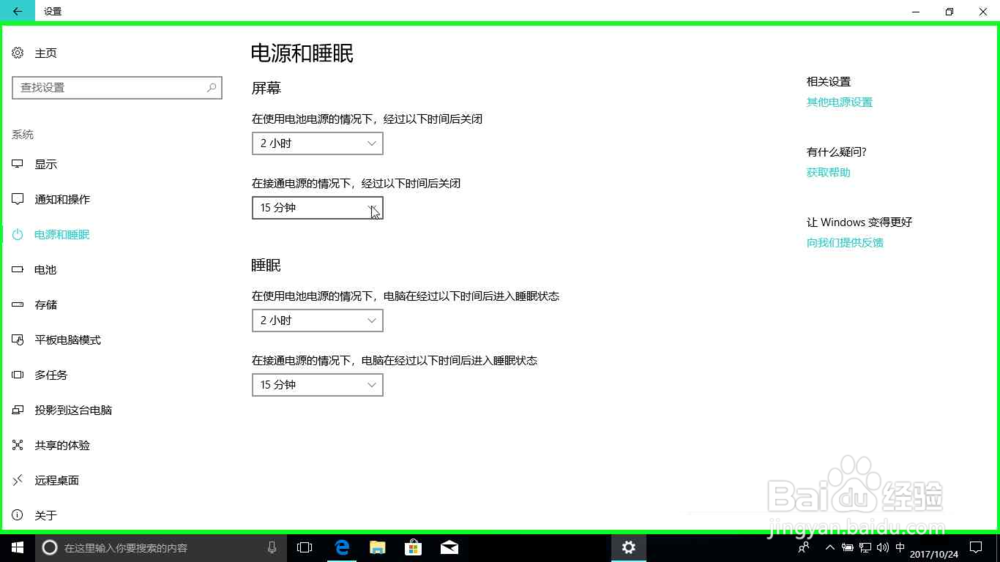 Windows10修改电源和休眠时间