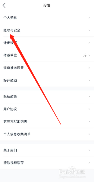 好轻app用户怎么申请注销账号