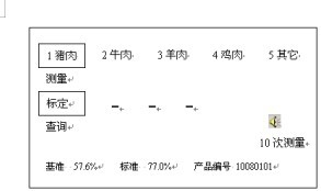 HM-RS肉类水分检测仪使用说明书