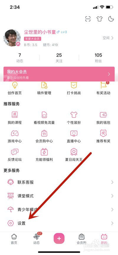 哔哩哔哩怎么开启修仙模式