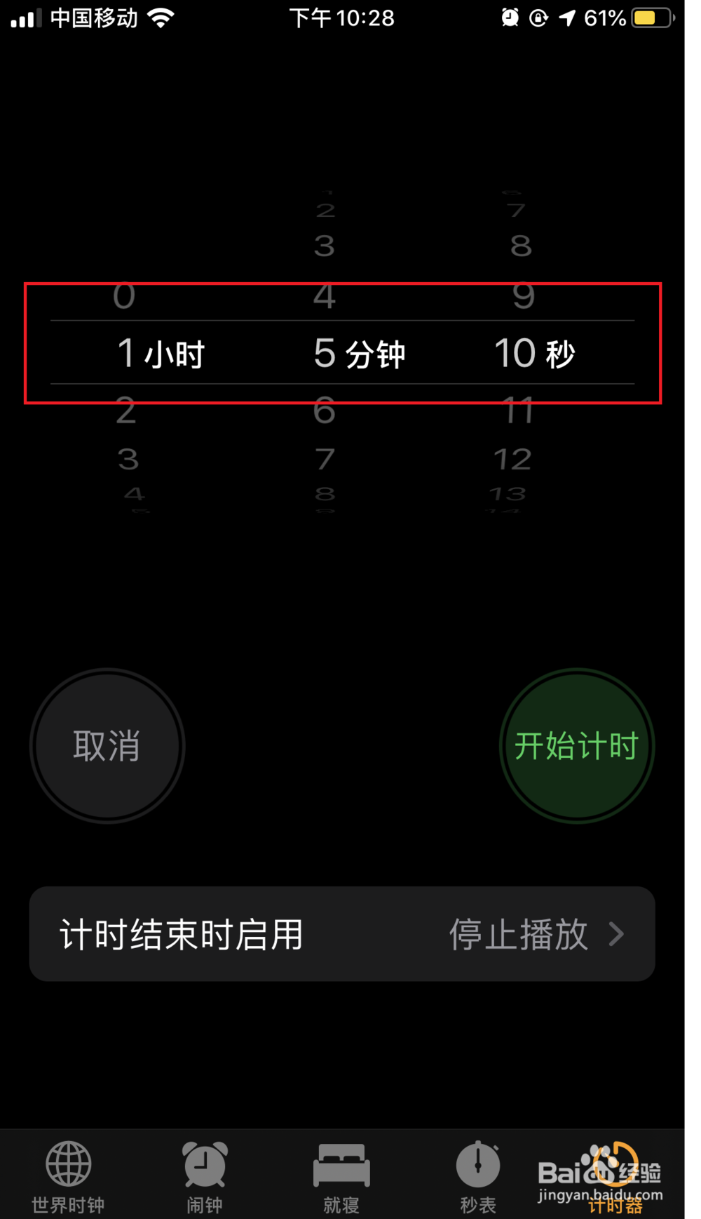你可能不知道的iphone技巧（一）：定时关闭音乐