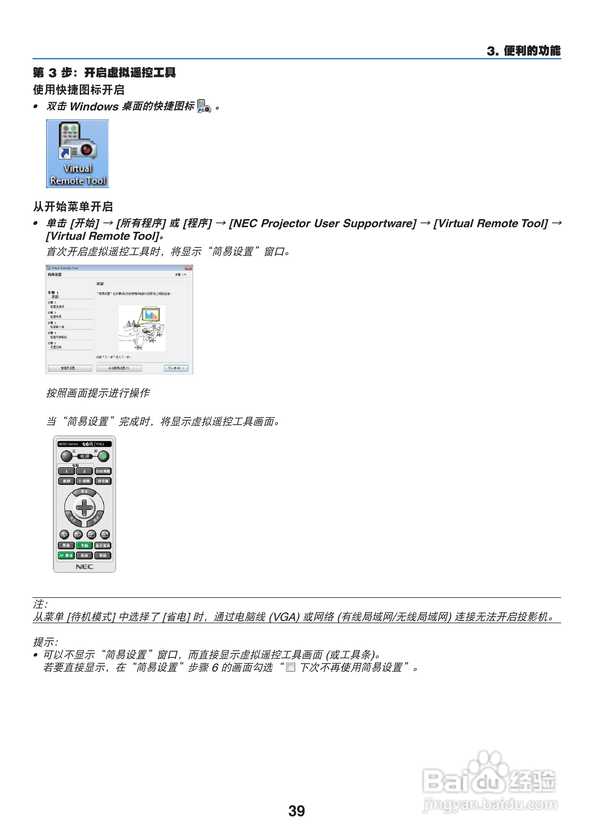 NEC NP-M350XS+投影机使用说明书:[5]