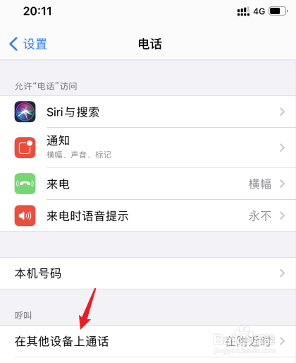 手机来电ipad也会来电怎么取消