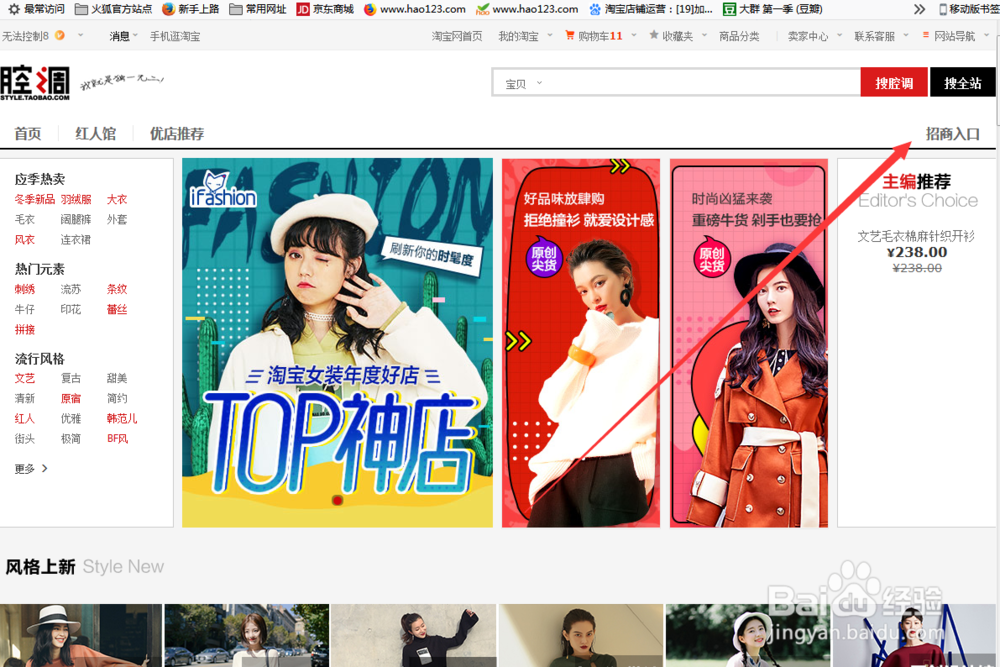 淘宝店铺运营 入驻淘宝腔调流程步骤