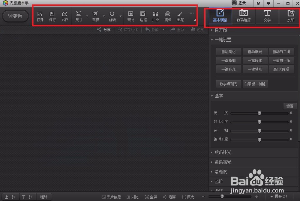可替代ps的简单修图软件光影魔术手使用流程?