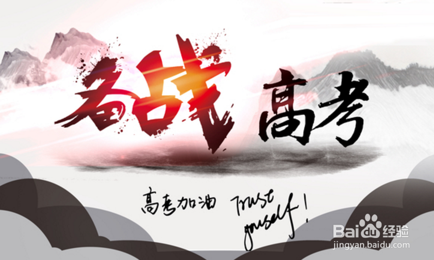 在高考时，我们该如何鼓励自己
