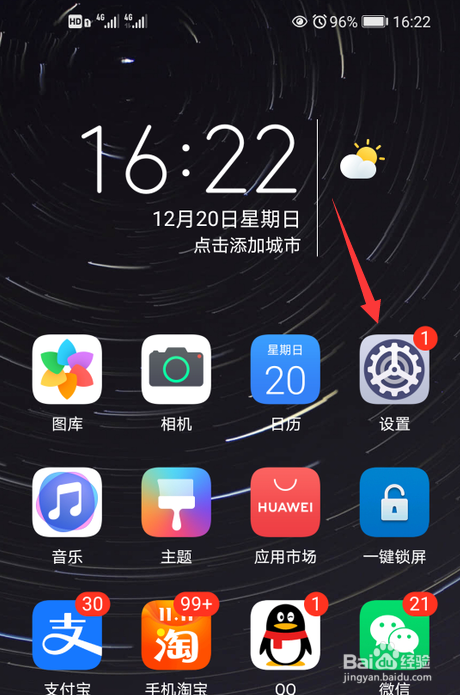 华为nove7怎么激活设备管理器