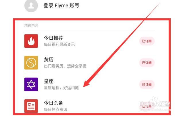 怎么管理日历的“精选内容”
