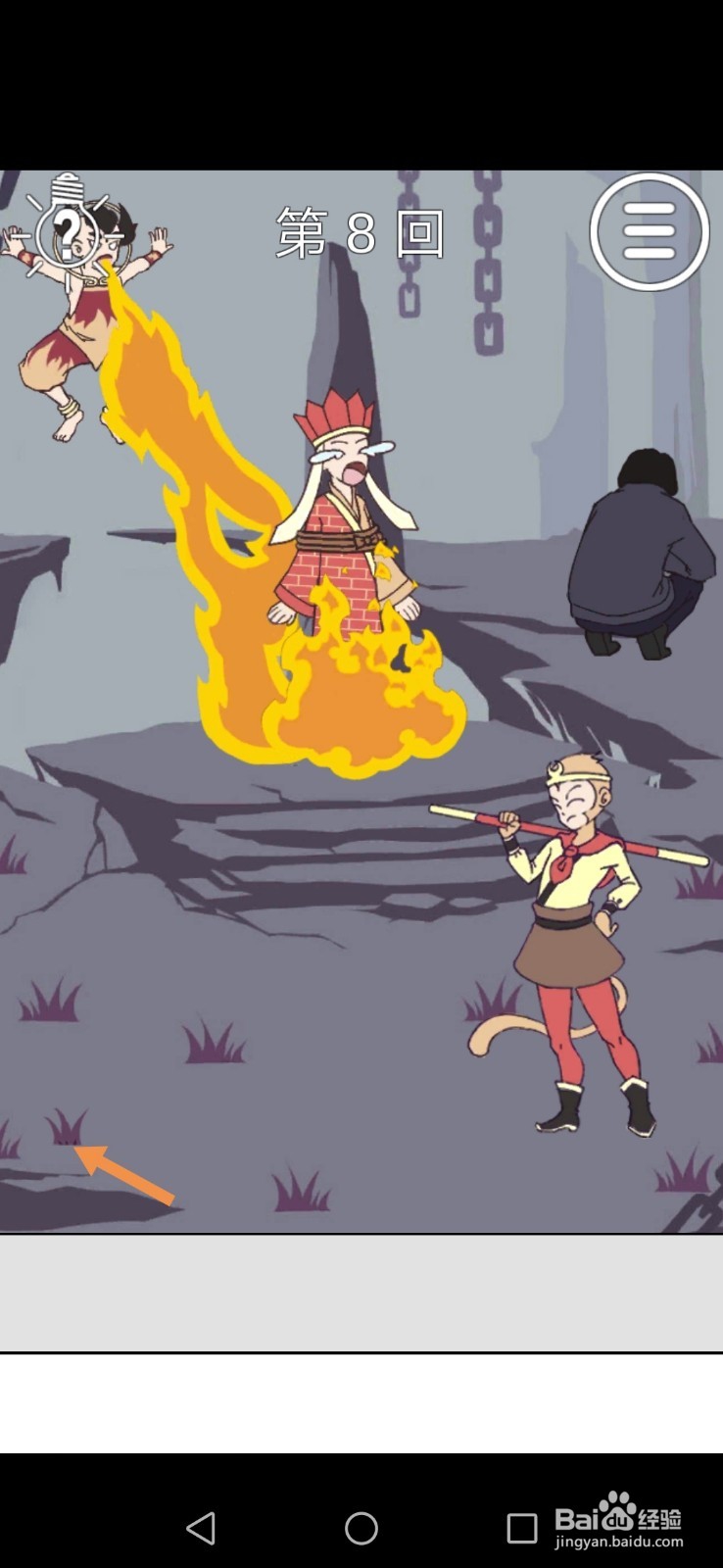 师父被妖怪抓走了第7关和第8关攻略