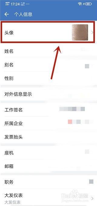 企业微信怎么更换头像