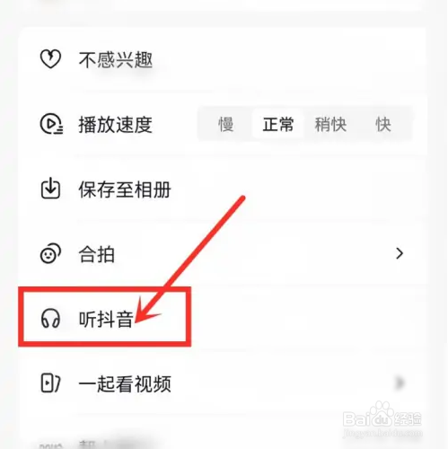抖音听视频如何选自己想看的视频