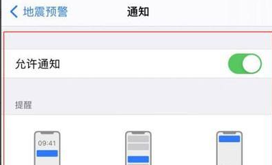 iphone地震警报怎么开