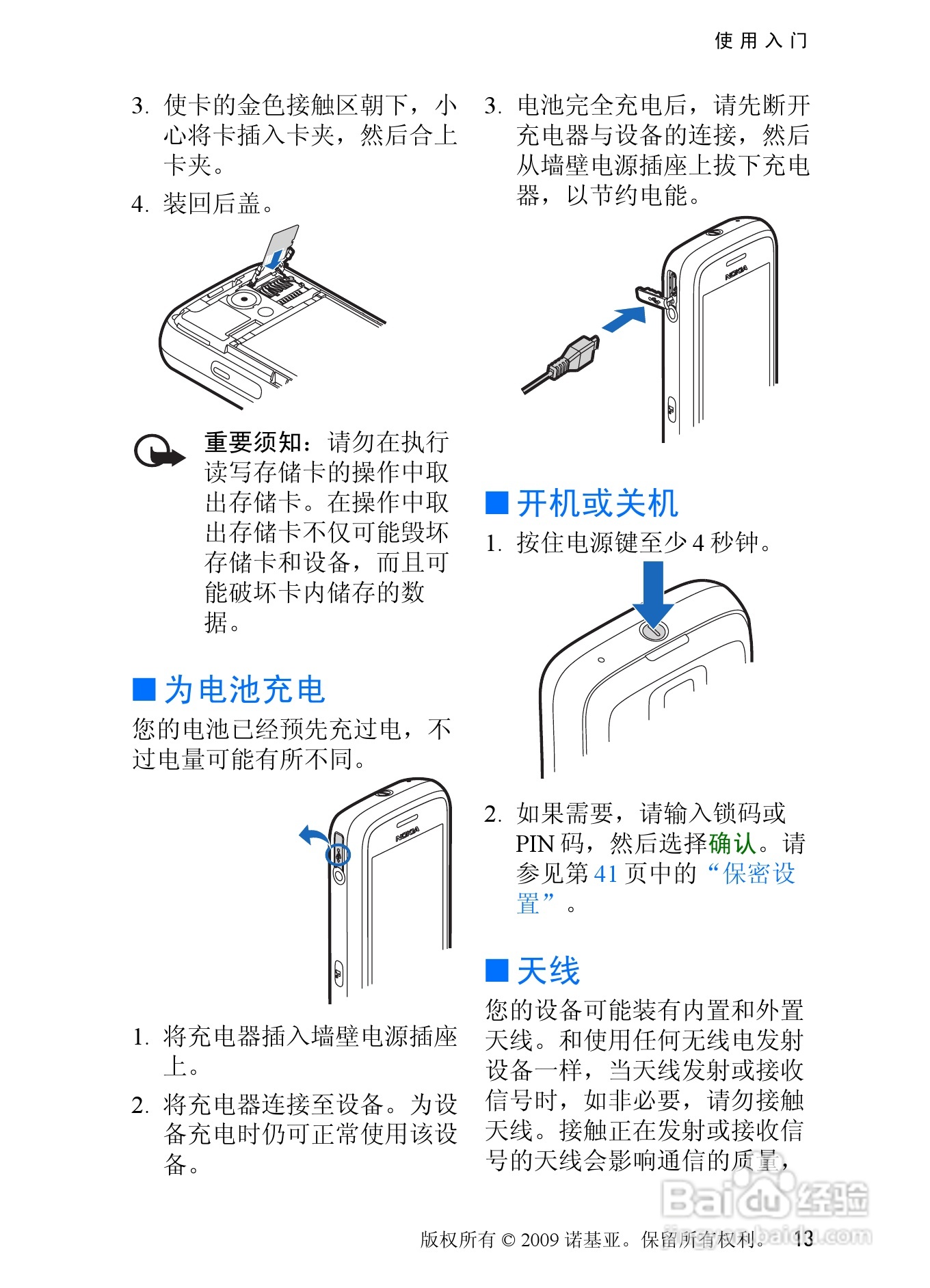 诺基亚 Nokia 8208手机使用说明书:[2]