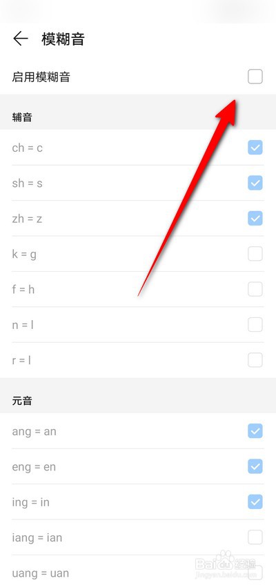 华为手机输入法怎么设置开启模糊音