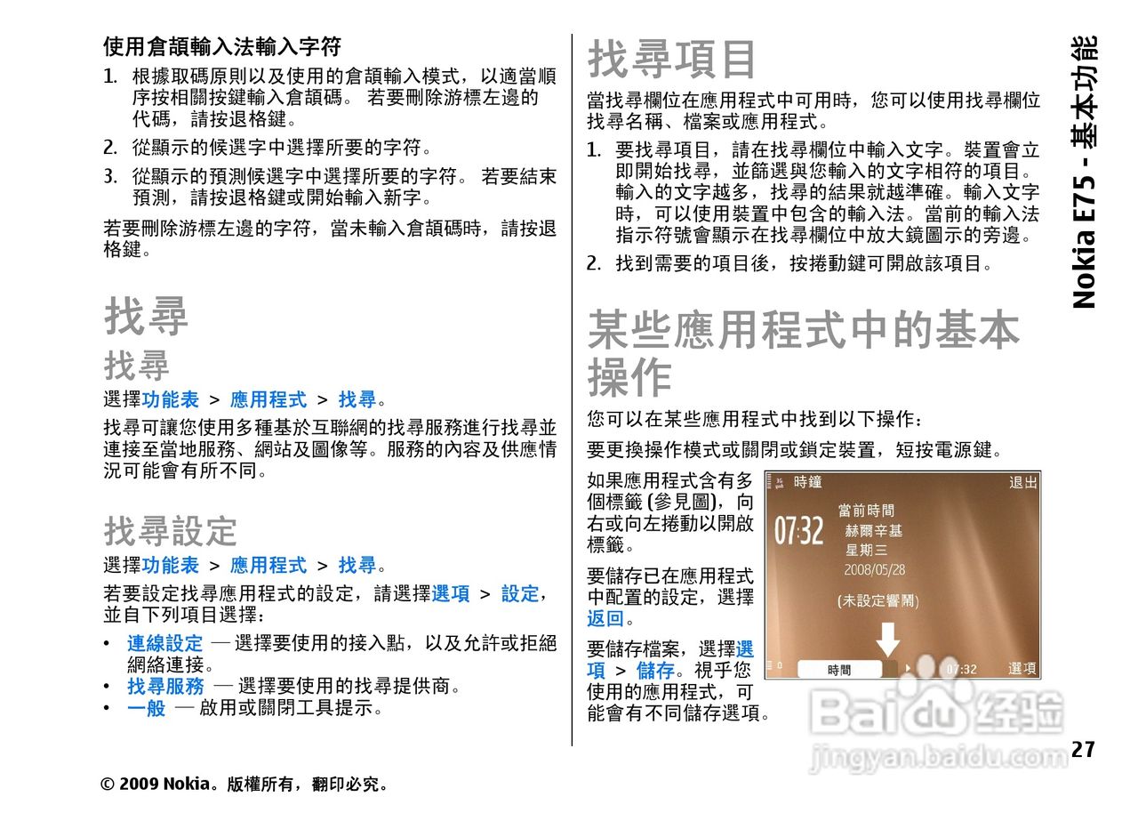 诺基亚 Nokia E75手机使用说明书:[3]