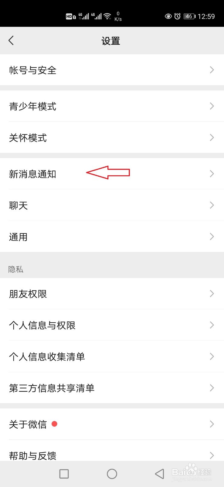 怎样关闭微信朋友圈更新提示