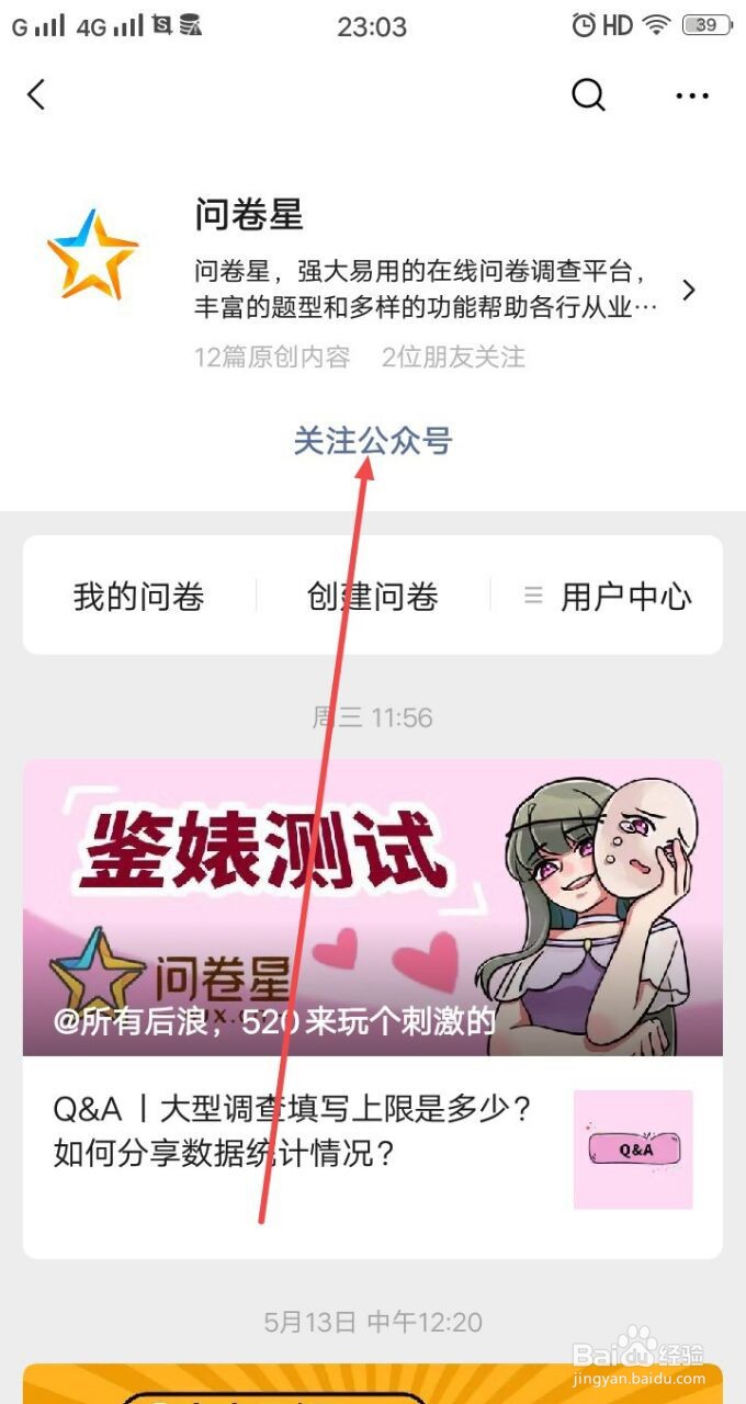 用手机微信怎么做问卷星投票调查问卷,怎么发布