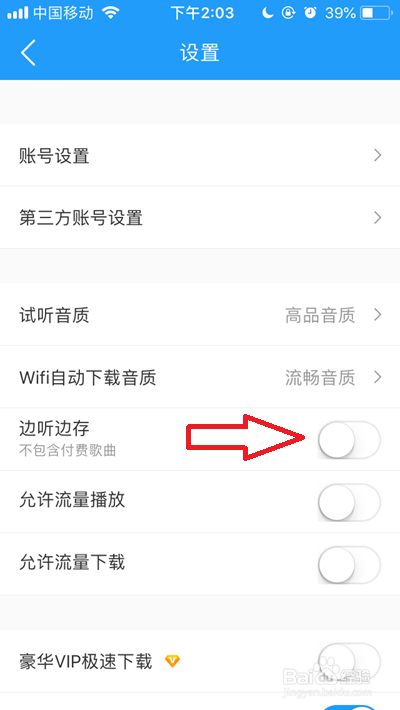 酷我音乐如何边听边存