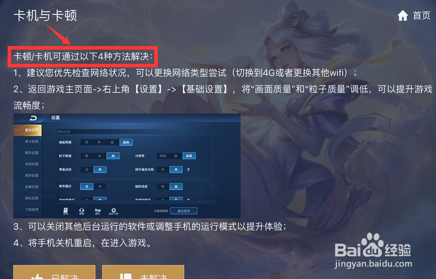 怎么查苹果12玩王者荣耀卡顿的解决方法