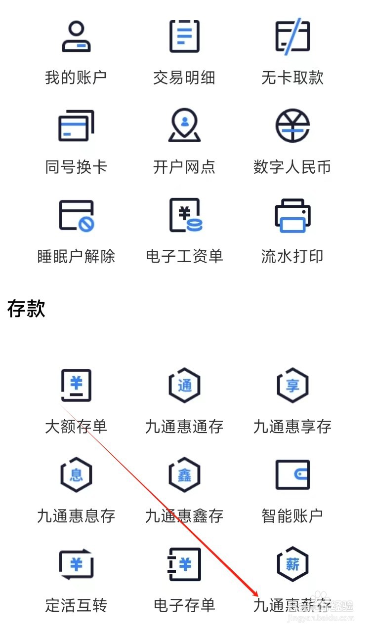 汉口银行怎样找到九通惠薪存