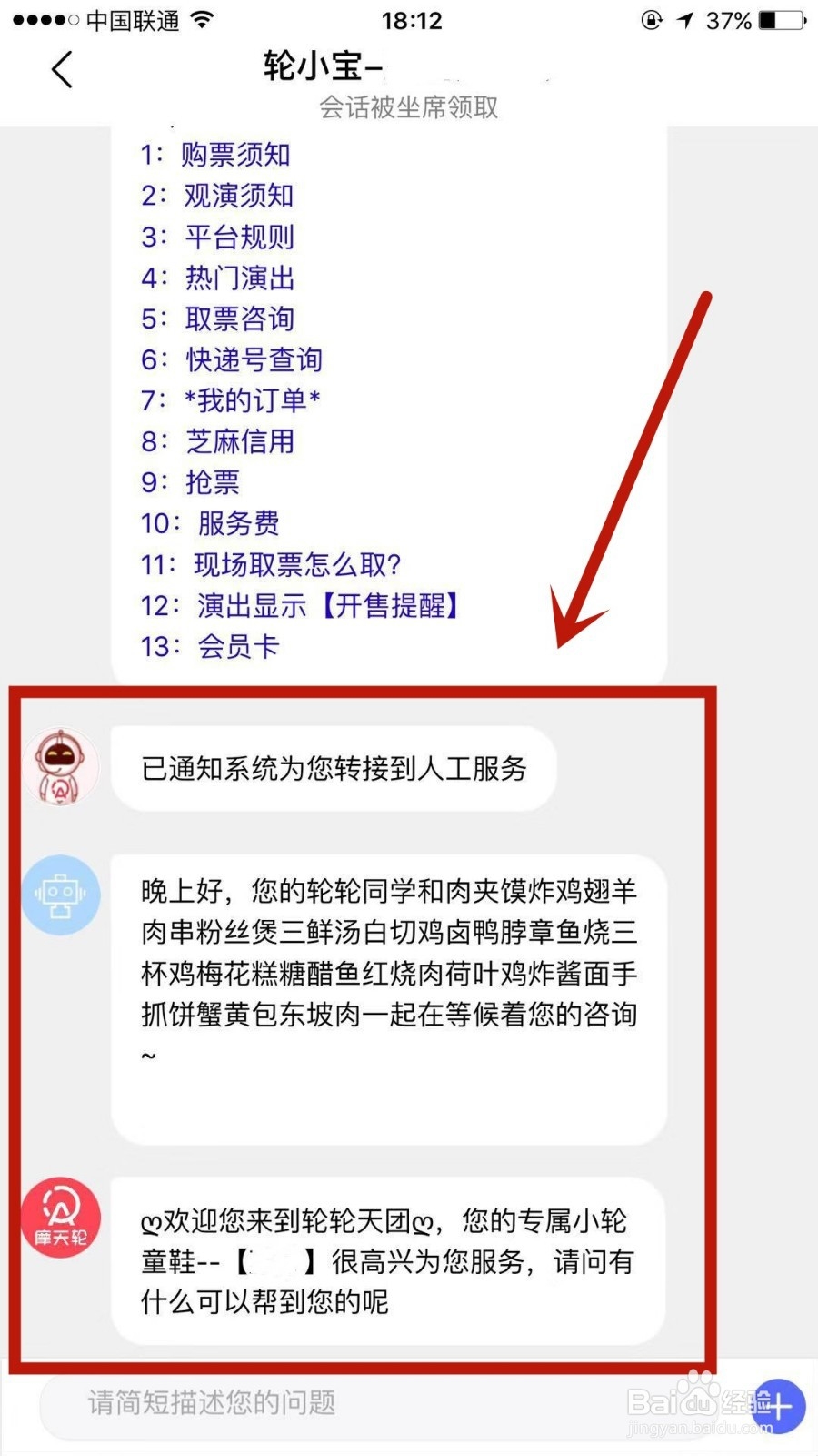 摩天轮票务中如何联系在线客服