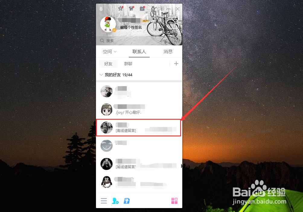 QQ怎样批量删除好友