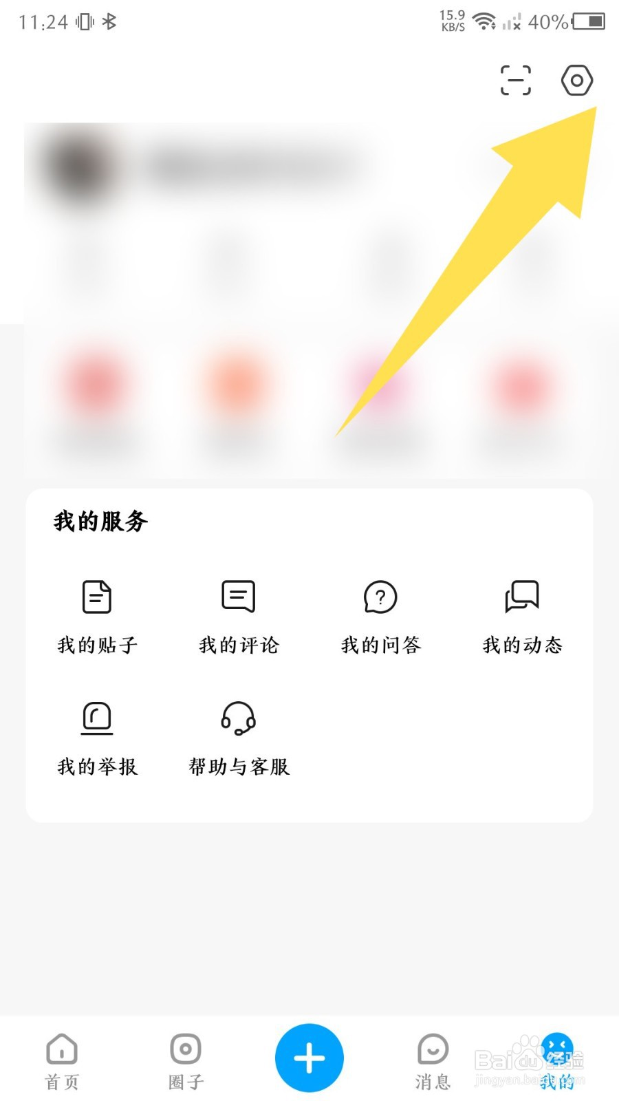 微密圈怎么设置拒收所有人的私信